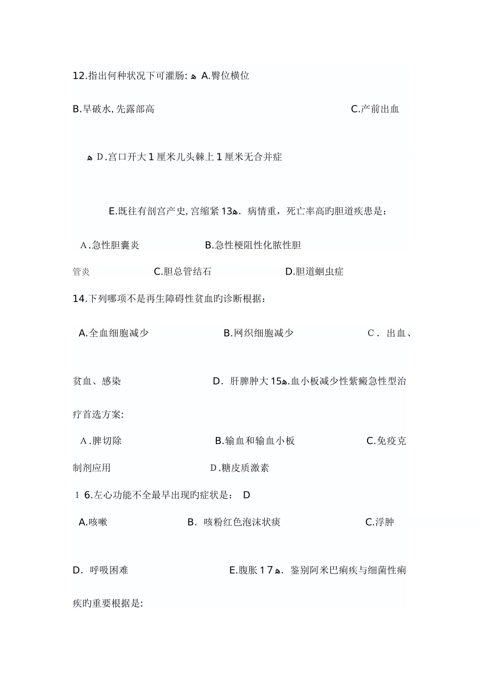 2025年基础护理学三基试题库及答案_第3页
