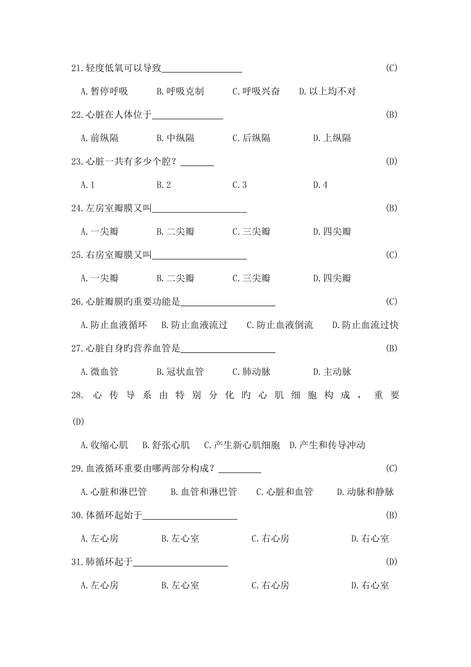 2025年基础医学常识试题库_第3页