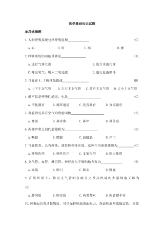 2025年基础医学常识试题库