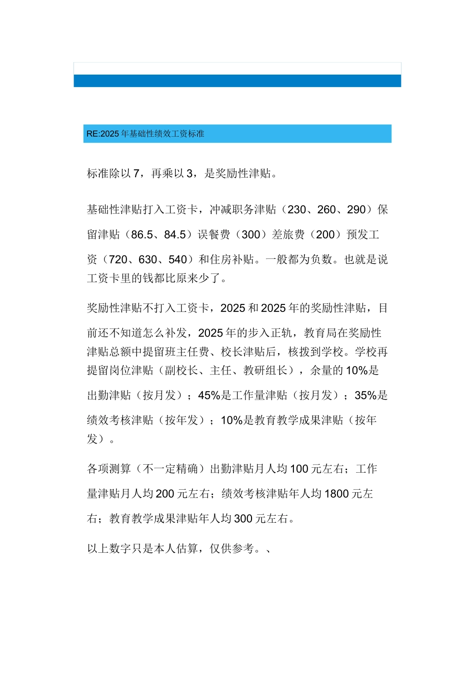 2025年基础性绩效工资标准_第2页