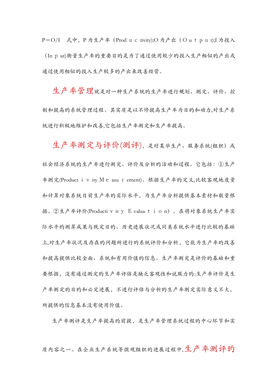 2025年基础工业工程易树平知识点_第3页