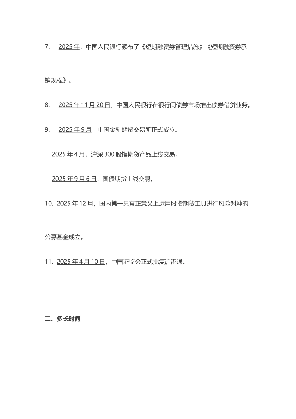 2025年基础知识考点归纳_第2页