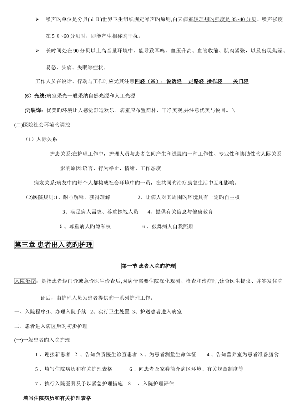 2025年基础护理学知识点复习总结_第3页