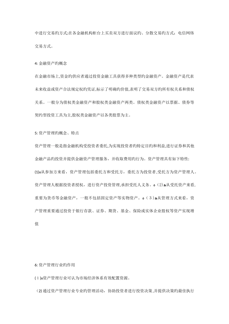 2025年基金从业考试知识点整理_第2页