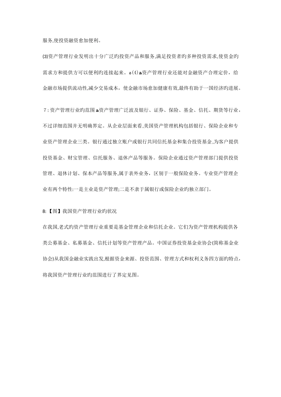 2025年基金从业考试知识点整理_第3页