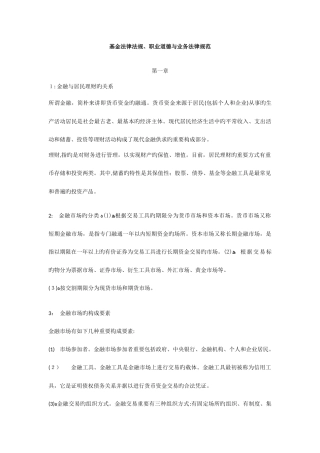 2025年基金从业考试知识点整理