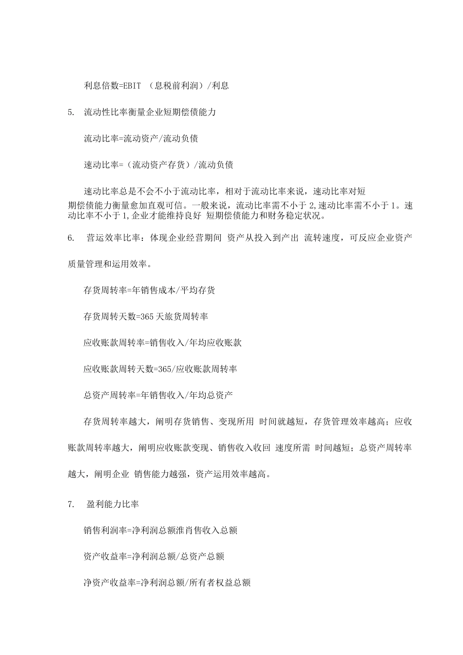 2025年基金从业资格考试证券投资基金考点整理笔记_第2页
