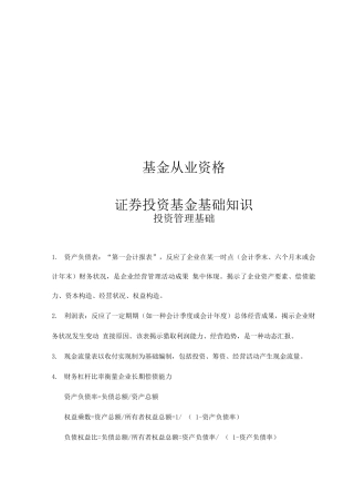 2025年基金从业资格考试证券投资基金考点整理笔记