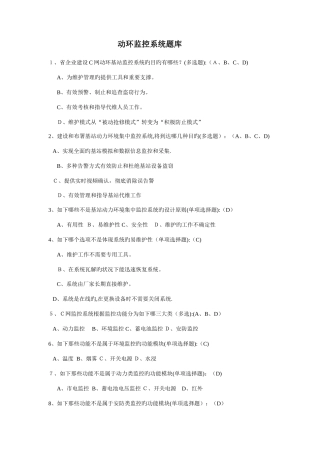 2025年基站动环题库