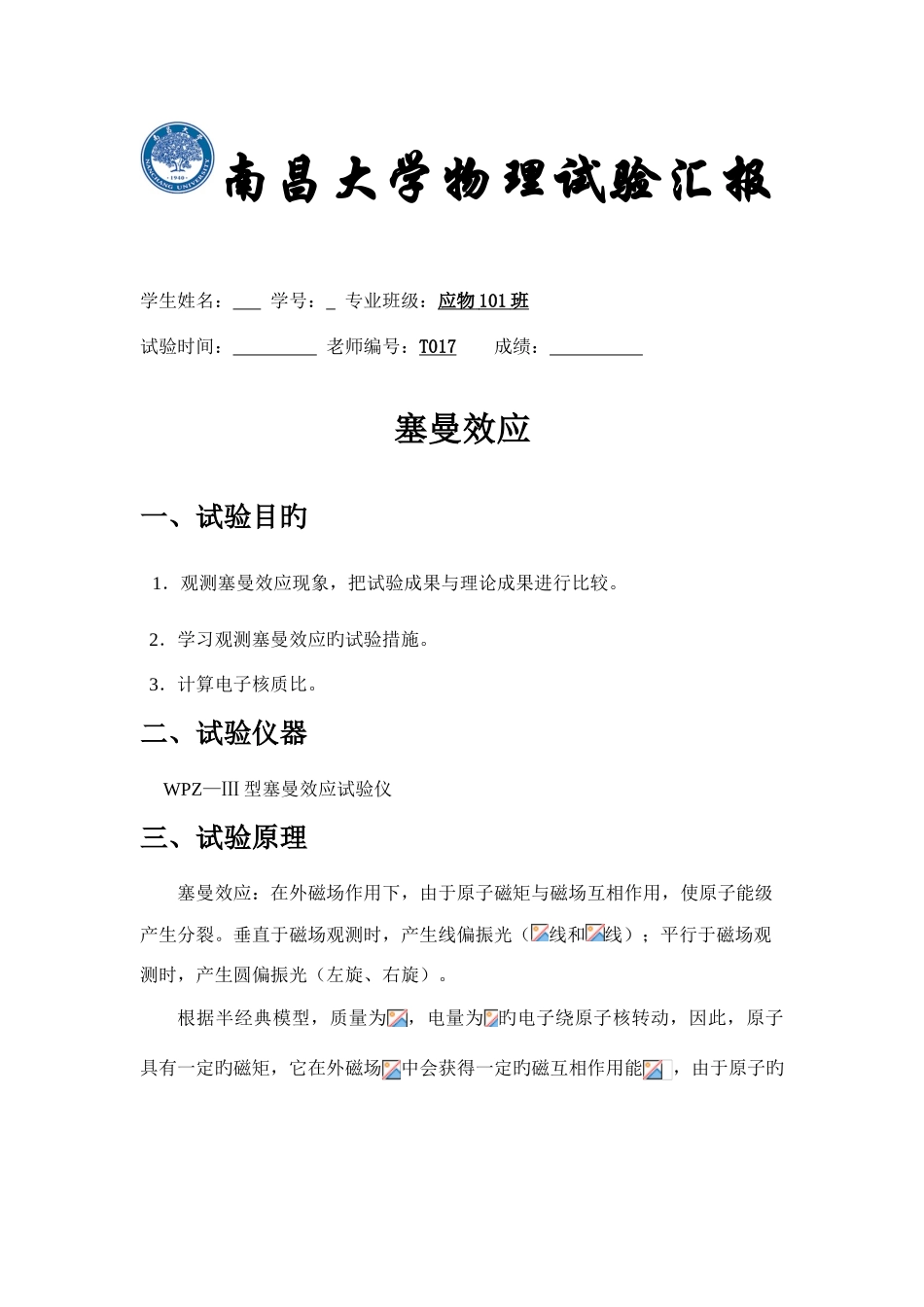 2025年塞曼效应实验报告完整版_第1页