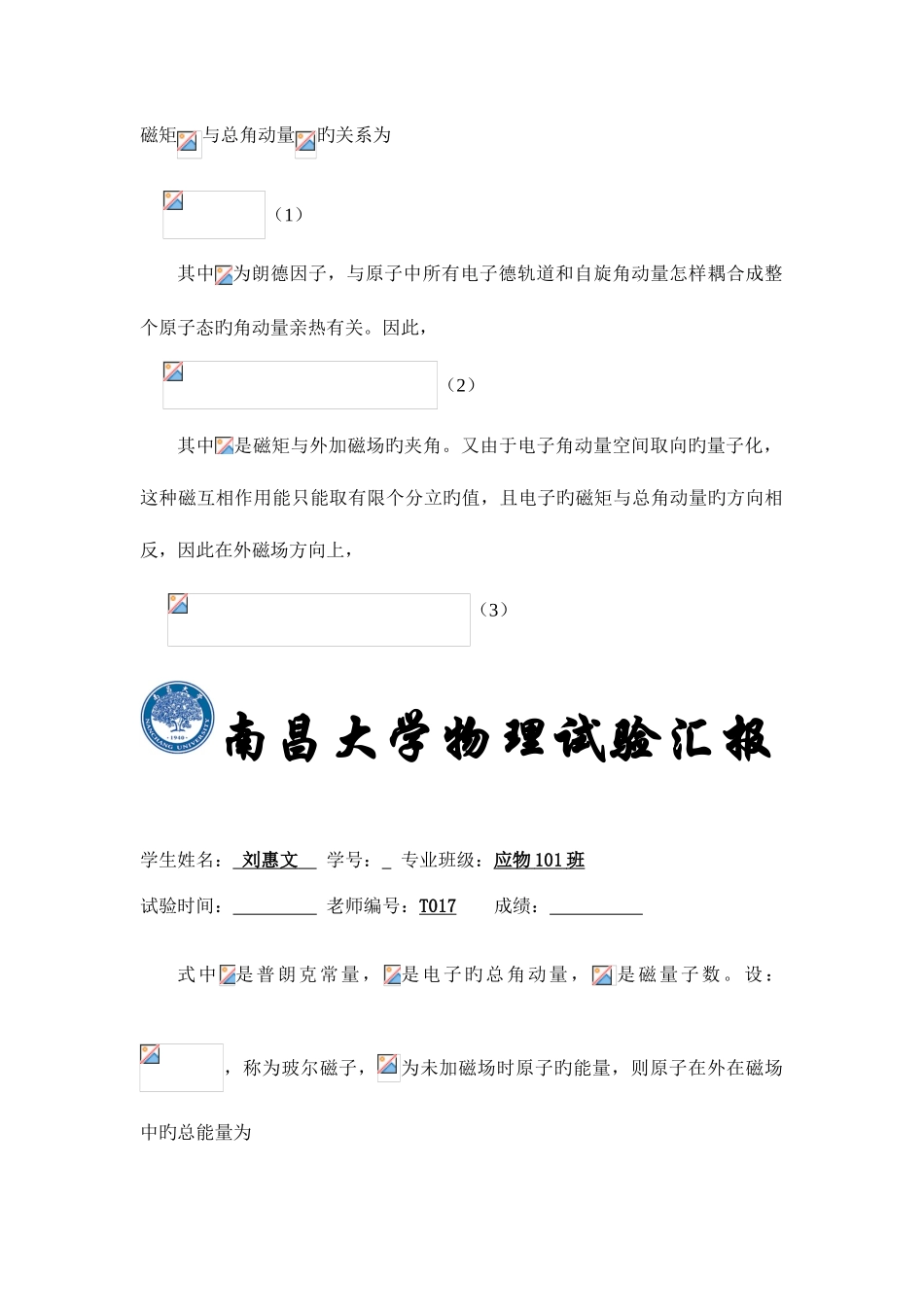 2025年塞曼效应实验报告完整版_第2页