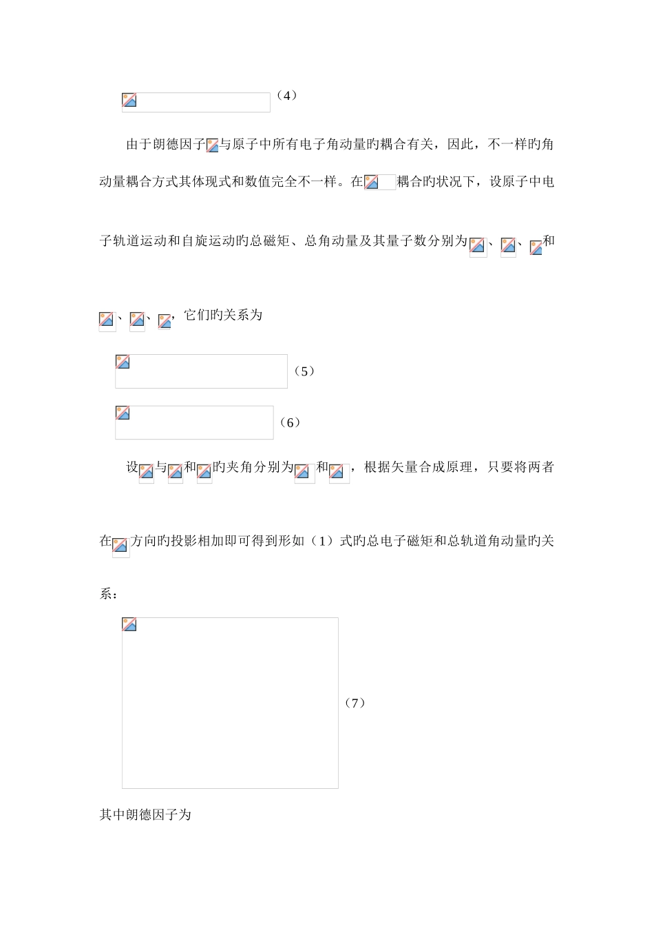 2025年塞曼效应实验报告完整版_第3页