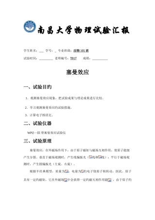 2025年塞曼效应实验报告完整版
