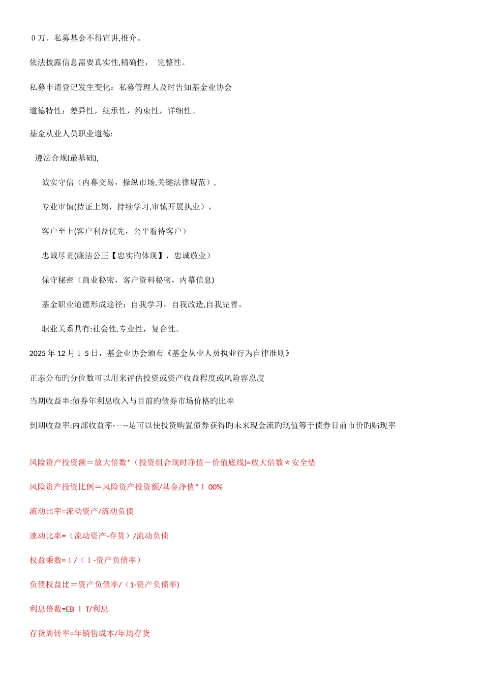 2025年基金从业资格者易错知识点整理_第2页