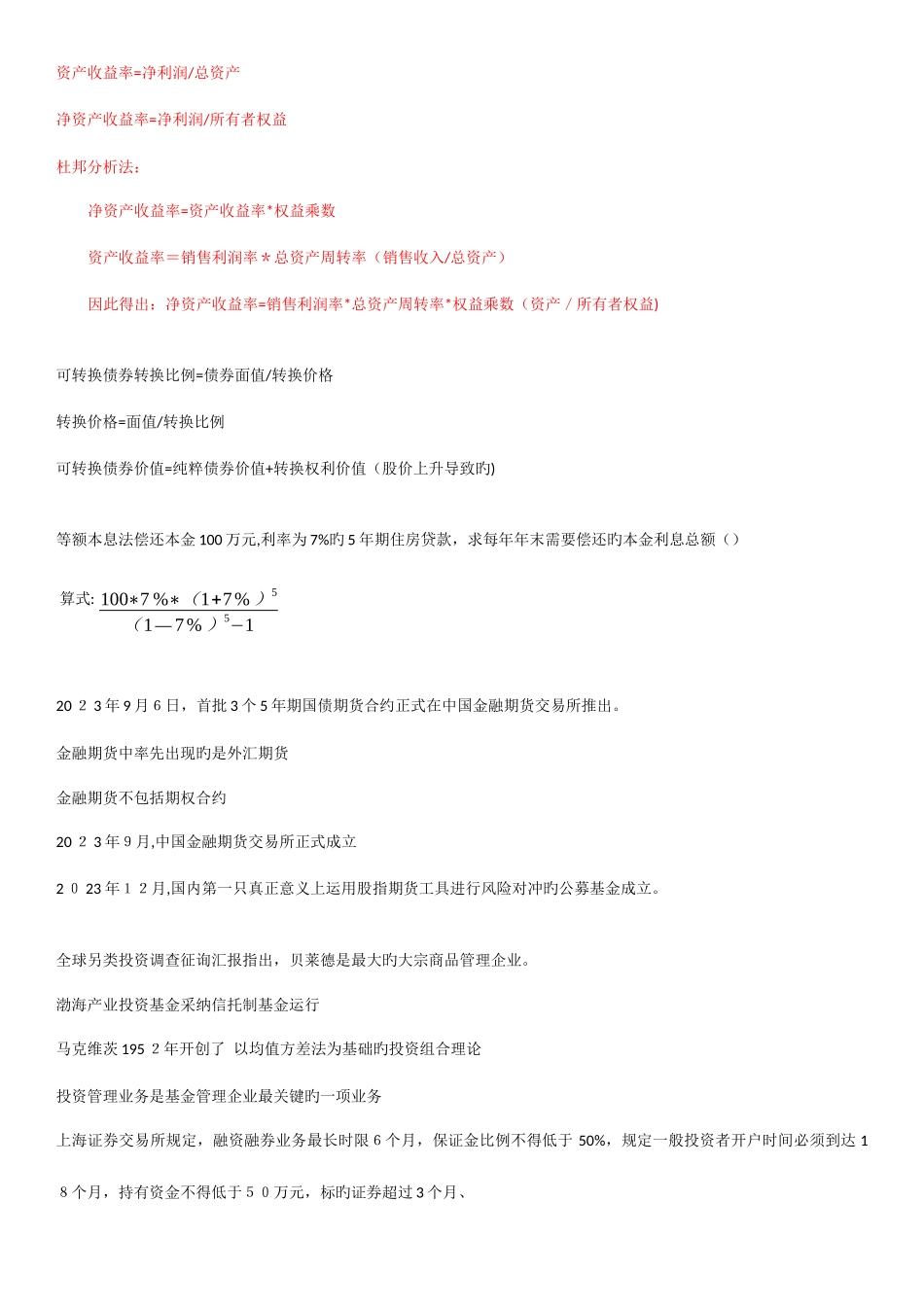 2025年基金从业资格者易错知识点整理_第3页