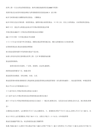 2025年基金从业资格者易错知识点整理