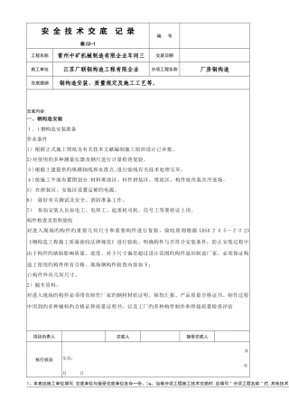 2025年填好的钢结构安全技术全套交底记录