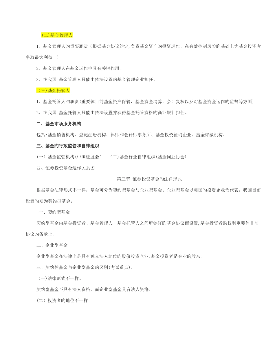 2025年基金法律法规职业道德与业务规范必考点总结_第3页
