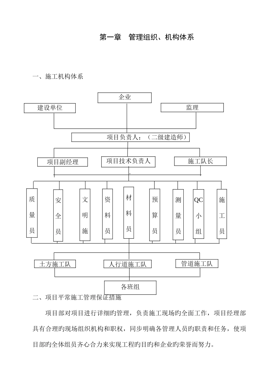 2025年墩邱南路排水工程施工组织设计_第1页