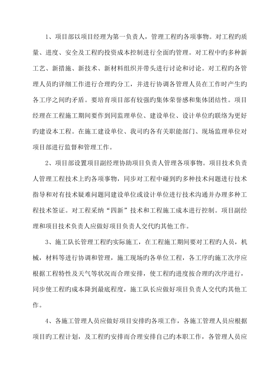 2025年墩邱南路排水工程施工组织设计_第2页