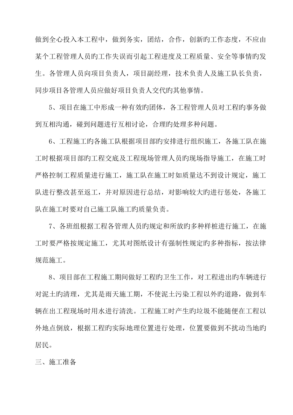 2025年墩邱南路排水工程施工组织设计_第3页