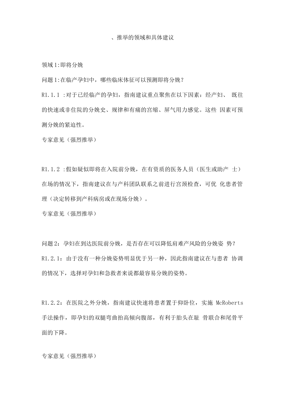2025年处理产科急诊情况法国指南主要内容_第2页