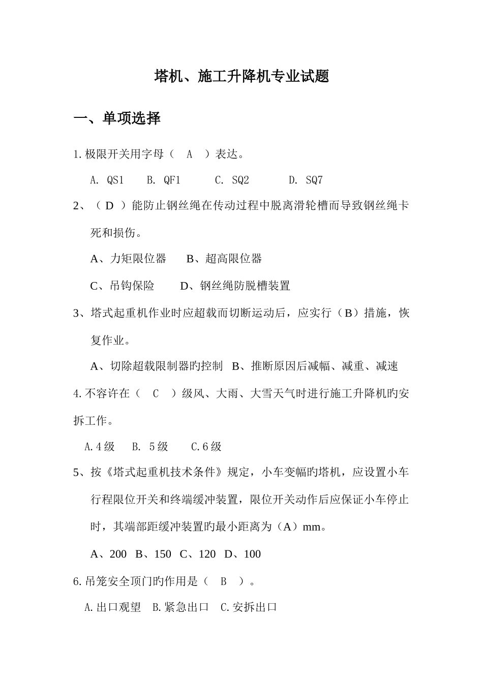 2025年塔机专业考试题库_第1页
