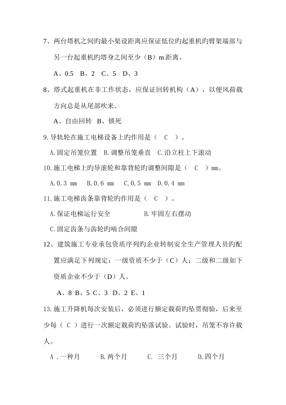 2025年塔机专业考试题库_第2页