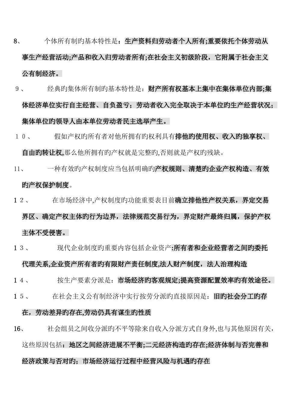 2025年备战中级经济师经济基础知识重点总结_第2页