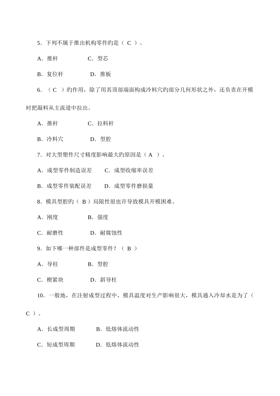 2025年塑料成型形成性考核册三_第2页