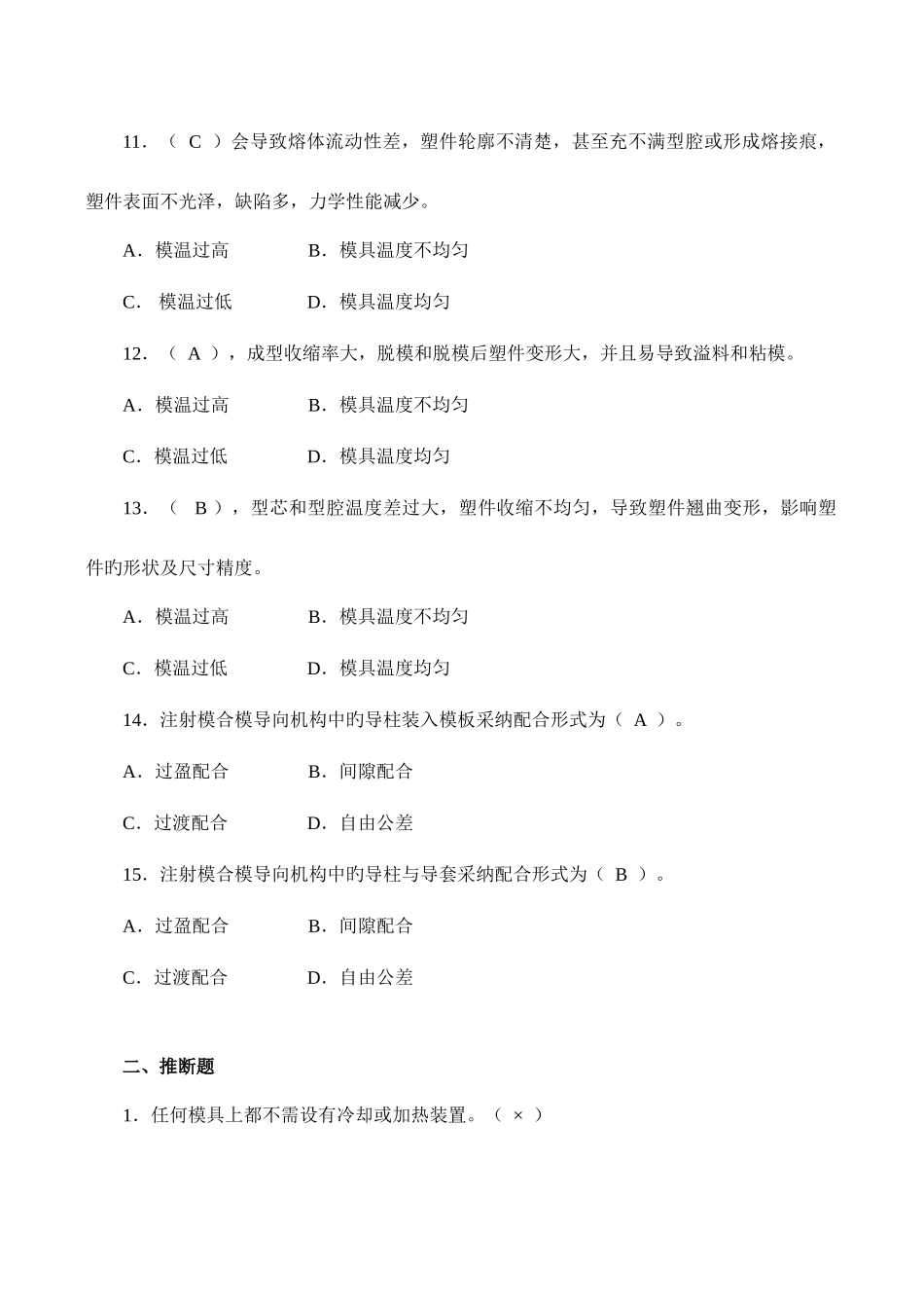 2025年塑料成型形成性考核册三_第3页