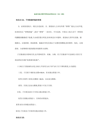 2025年备战中级主管护师考试必背知识点