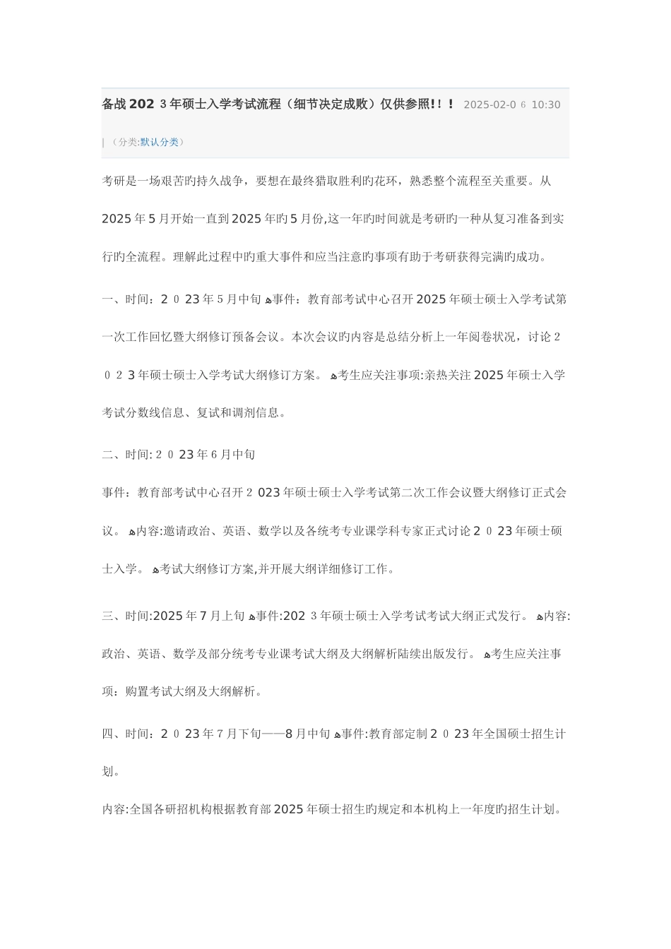 2025年备战研究生入学考试流程_第1页
