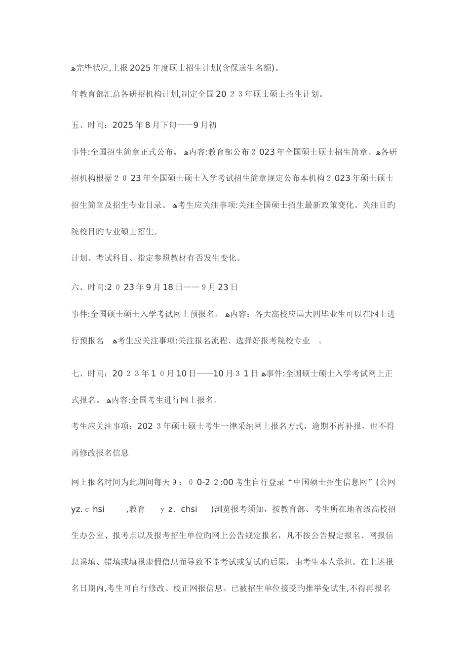 2025年备战研究生入学考试流程_第2页