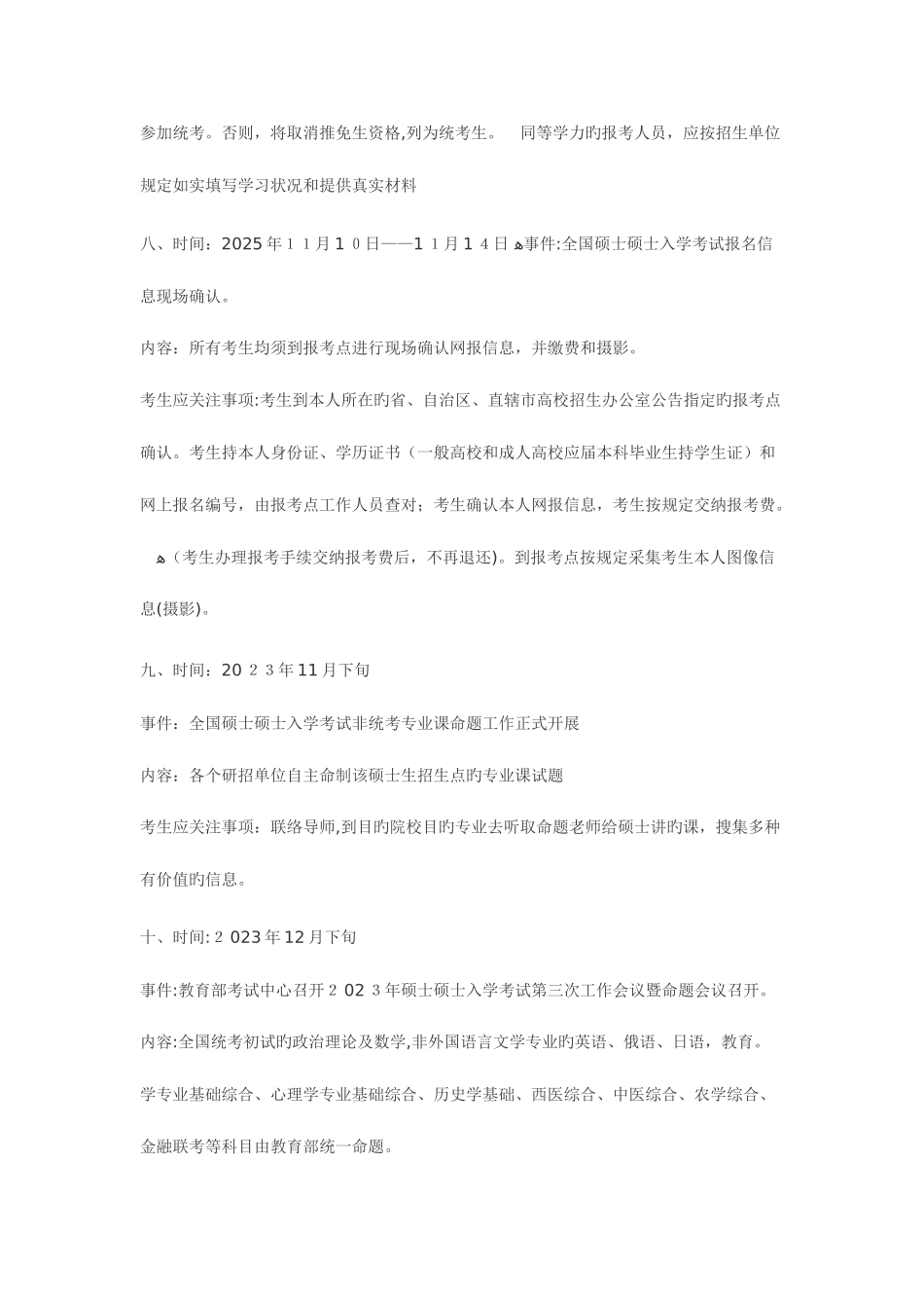 2025年备战研究生入学考试流程_第3页