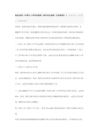 2025年备战研究生入学考试流程