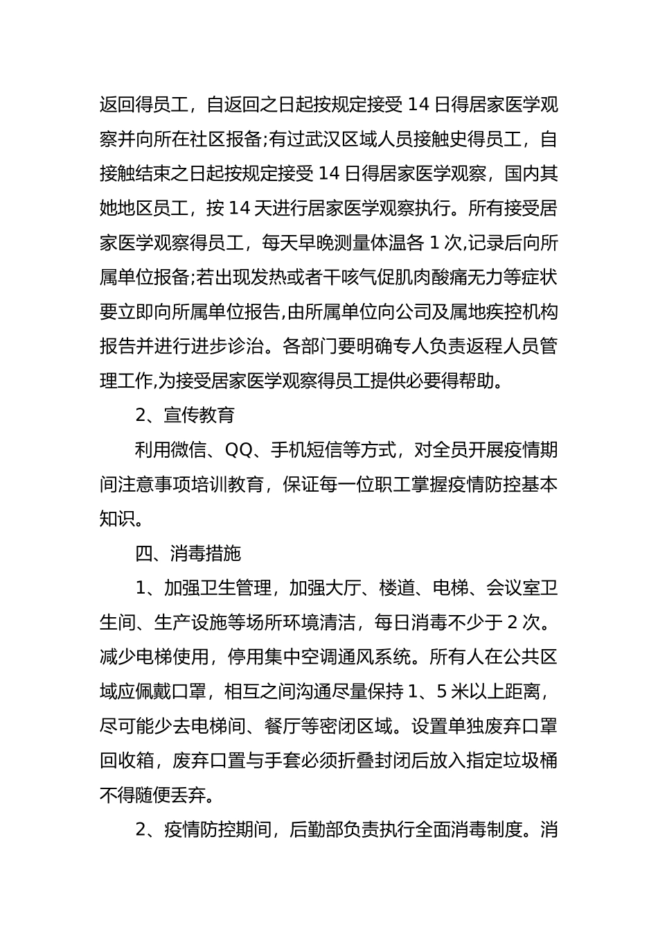 2025年复工复产安全生产工作方案_第2页