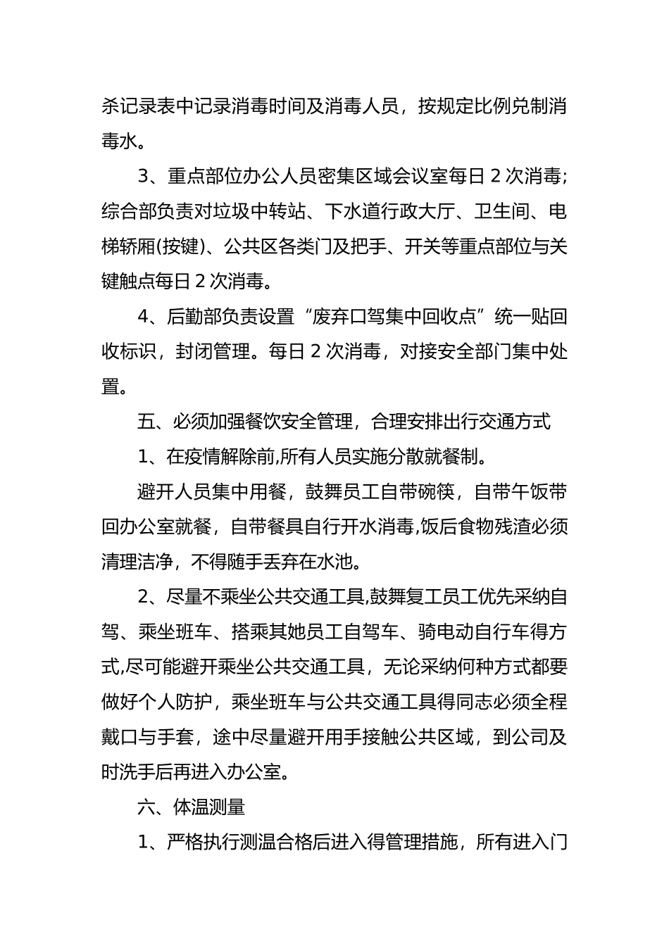 2025年复工复产安全生产工作方案_第3页