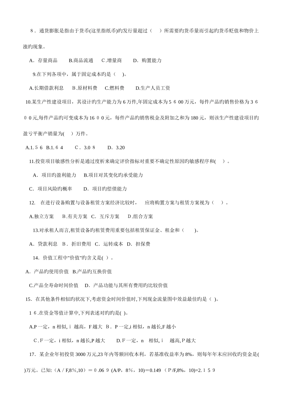 2025年复习题一级建造师历年真题及答案建设工程经济_第2页