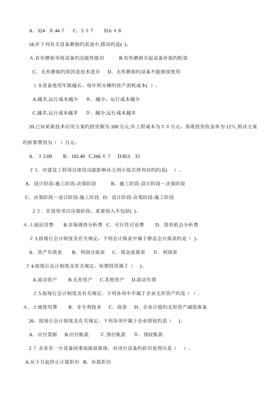 2025年复习题一级建造师历年真题及答案建设工程经济_第3页