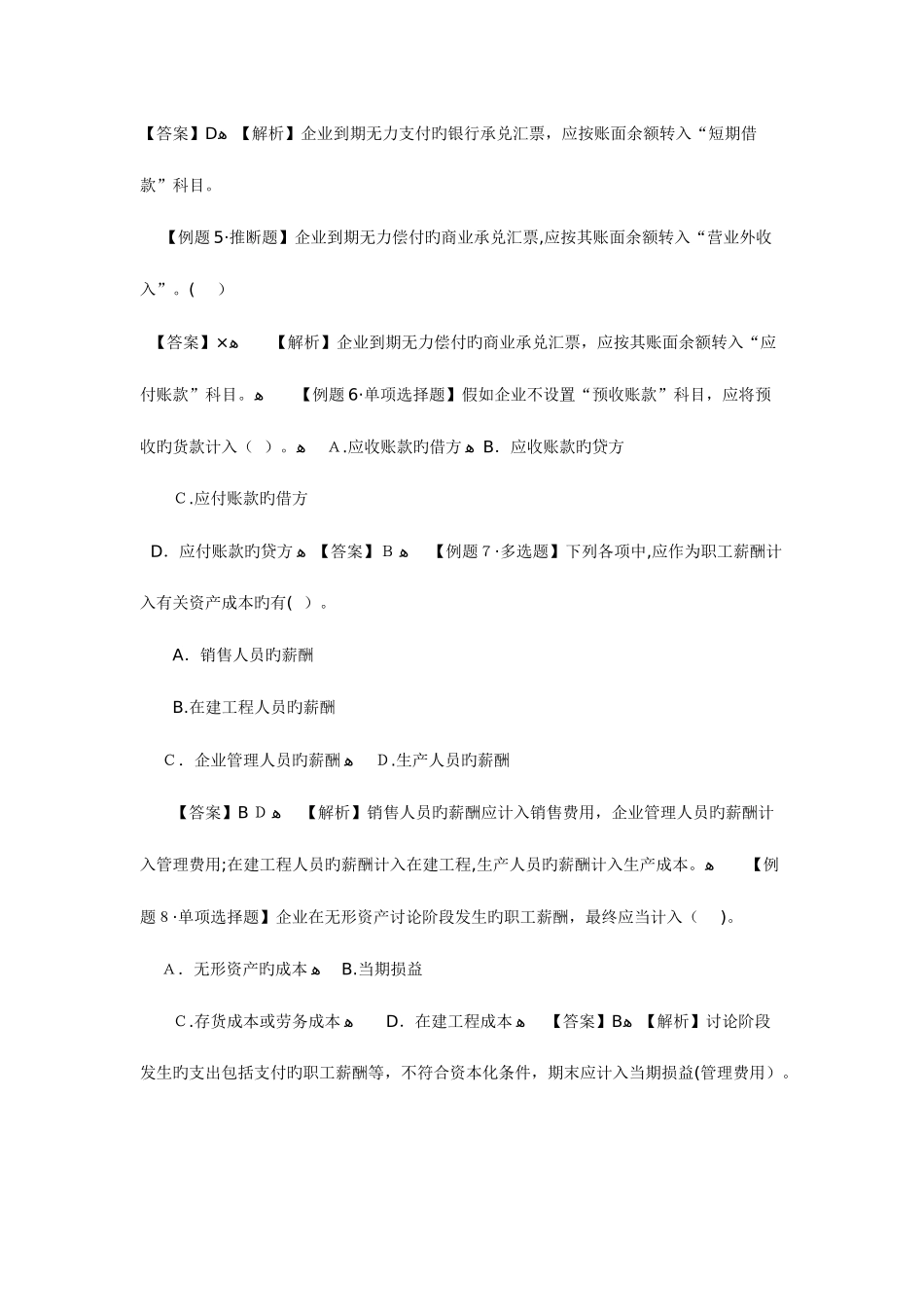 2025年备考会计职称考试初级会计职称考试初级会计实务考点专项测试_第2页