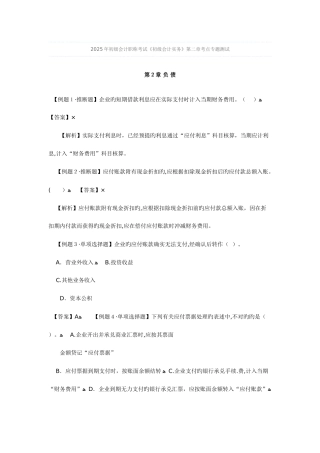 2025年备考会计职称考试初级会计职称考试初级会计实务考点专项测试