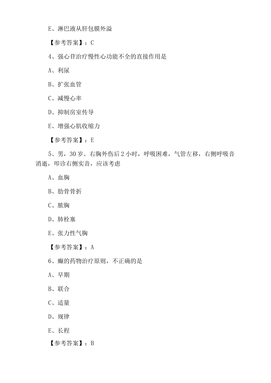 2025年夏季《临床助理医师》助理医师资格考试知识点检测题_第2页
