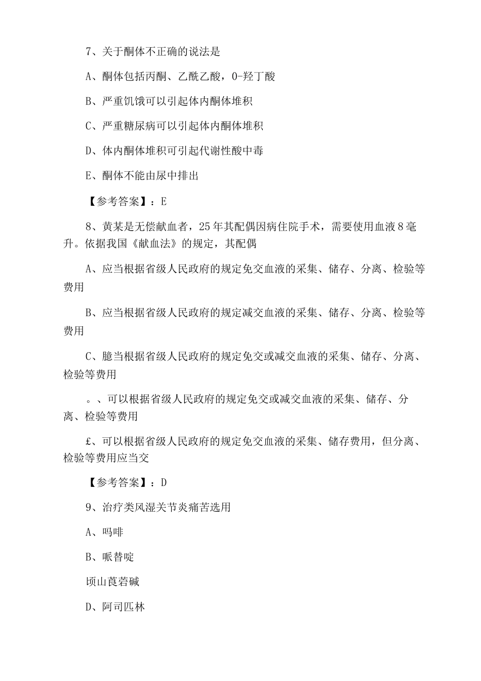 2025年夏季《临床助理医师》助理医师资格考试知识点检测题_第3页