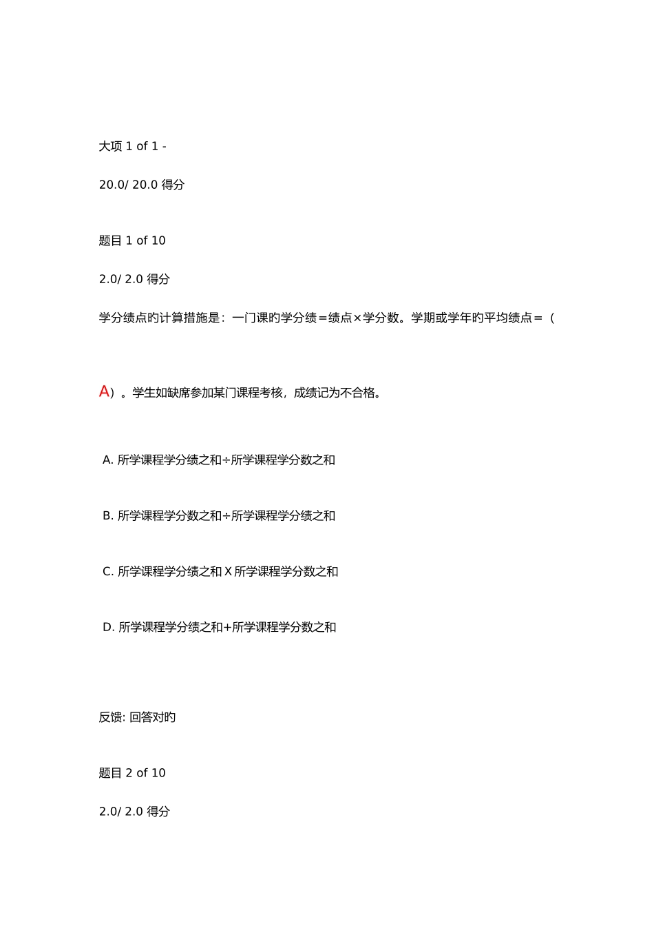 2025年复旦大学校史入学考试_第1页
