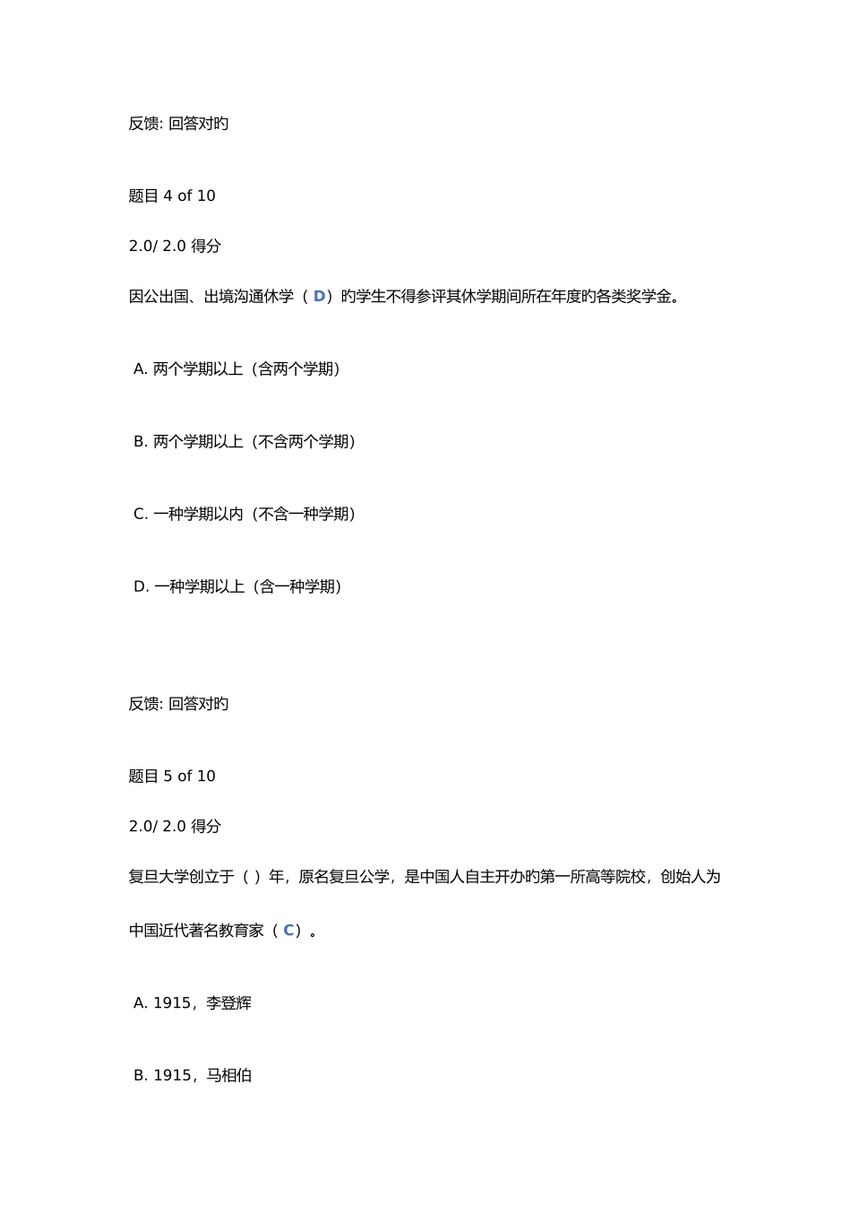 2025年复旦大学校史入学考试_第3页
