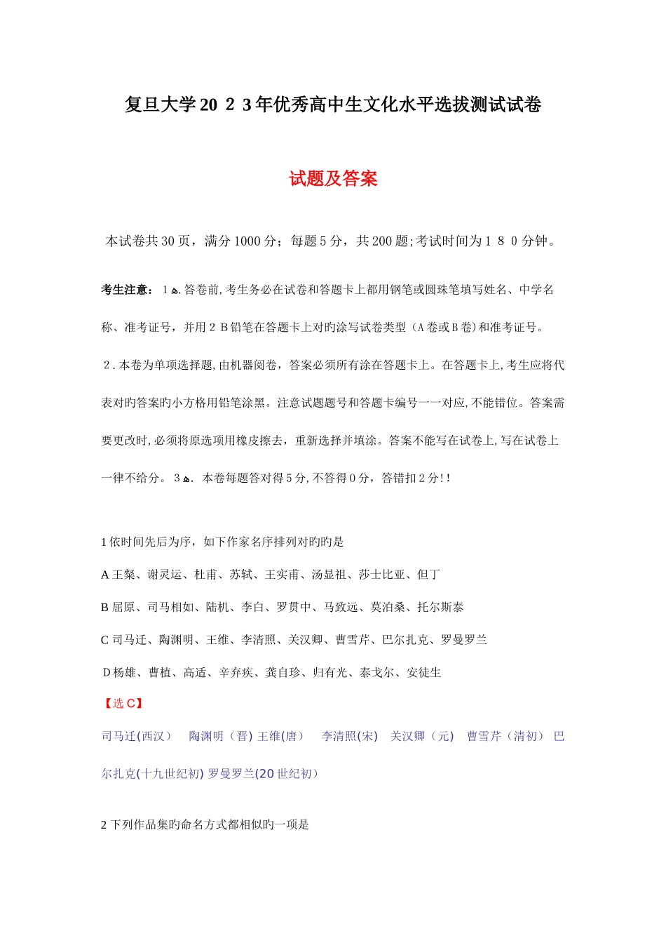 2025年复旦大学自主招生试题及答案_第1页