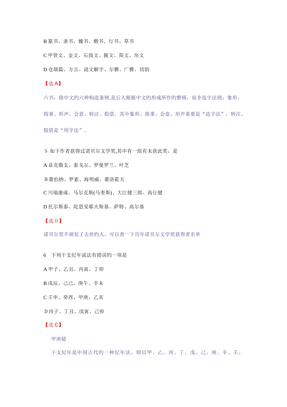 2025年复旦大学自主招生试题及答案_第3页
