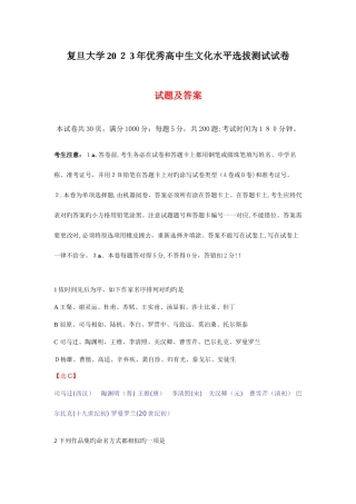 2025年复旦大学自主招生试题及答案