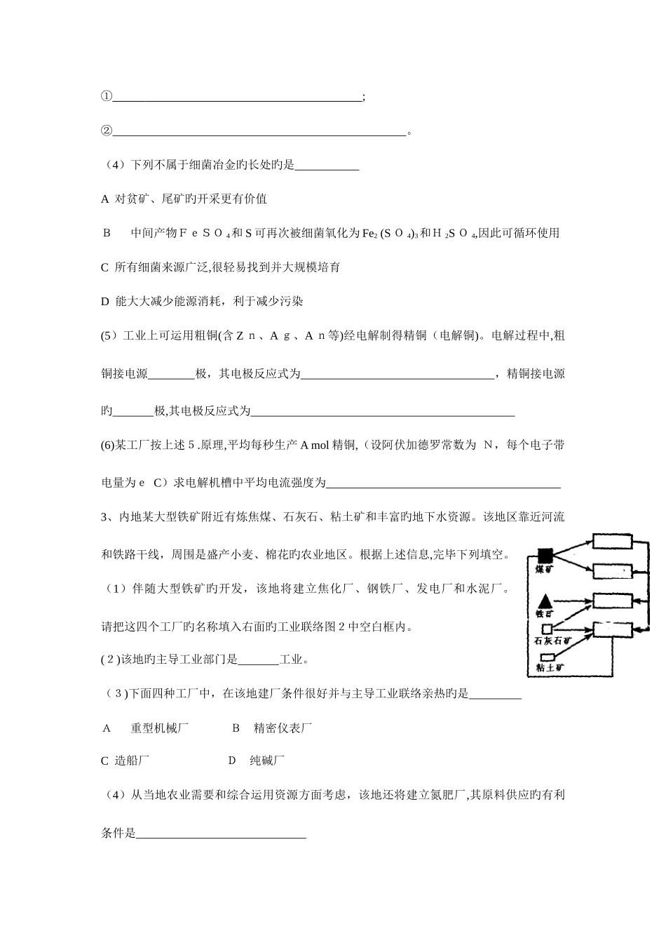 2025年备战自主招生化学高考压轴题汇编_第2页